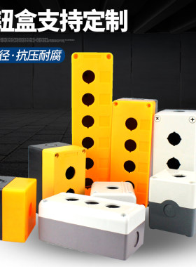 防水急停控制盒控制盒一孔按钮盒