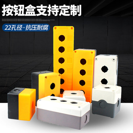 一孔按钮盒二孔三孔四孔六孔防水NPH1启动开关电梯急停控制盒五孔