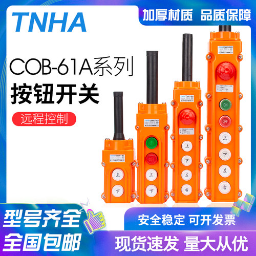 行车起重升降按钮开关