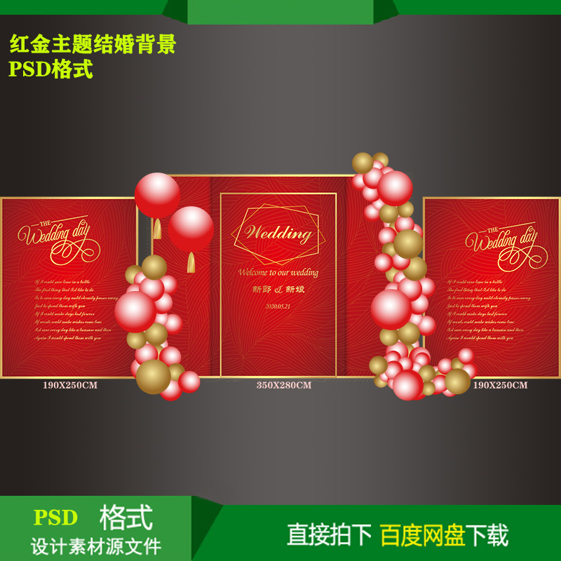 红金婚礼主题结婚订婚宴迎宾牌背景KT板喷绘设计素材psd源文件
