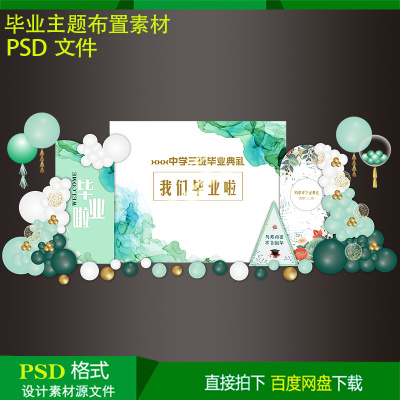 ins绿色初中高中大学学校毕业典礼气球派对布置背景kt板设计素材