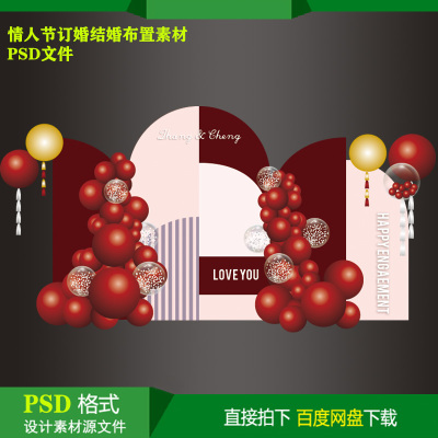 ins简约酒红订婚结婚情人节生日派对迎宾背景KT板设计素材psd文件