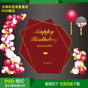 红色几何宝宝百天生日派对迎宾牌背景KT板喷绘设计素材psd源文件
