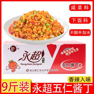 永超五仁酱丁酱菜饭菜净重9斤甜辣萝卜咸菜带箱商用外卖散装包邮
