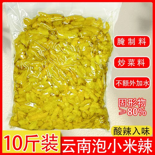 云南泡椒小米辣不加水餐饮批发