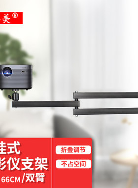 投影仪支架壁挂架支架托架家用万向折叠适用极米坚果投影机架子