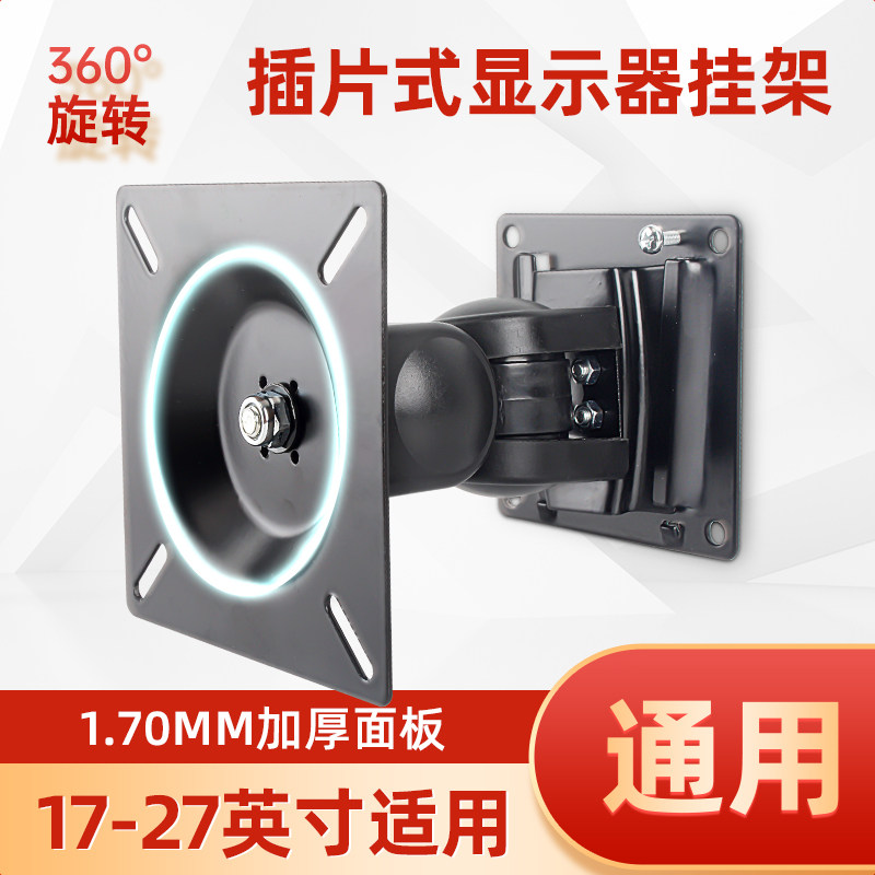 电脑显示器挂架液晶显示屏支架伸缩360旋转12-27寸电视挂架壁挂