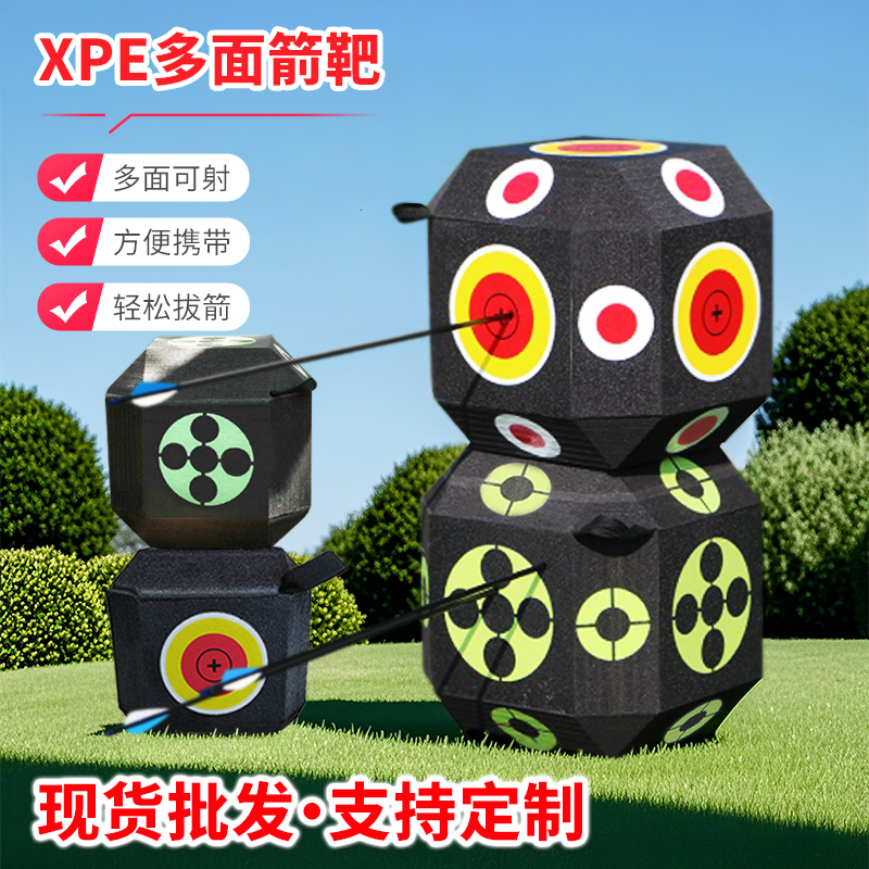 xpe热贴18面箭靶立体骰子手提便携高密度射击靶户外射箭靶子
