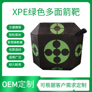 高密度XPE18面3D箭靶 复合弓 反曲弓 便携好拔箭户外射击练习靶