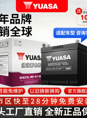 汤浅蓄电池75D23L三菱劲炫翼神欧蓝德戈蓝斯巴鲁原装汽车电瓶电池