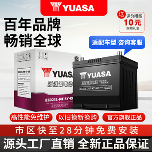 汤浅蓄电池75D23L三菱劲炫翼神欧蓝德戈蓝斯巴鲁原装 汽车电瓶电池