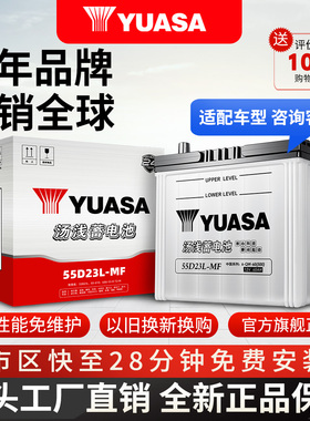 汤浅蓄电池55D23L适配卡罗拉威驰花冠致炫逸致东南V3菱帅雷凌