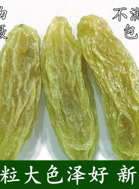 吐鲁番葡萄干新疆特产级超大绿香妃葡萄干500g青提子免干果洗零食