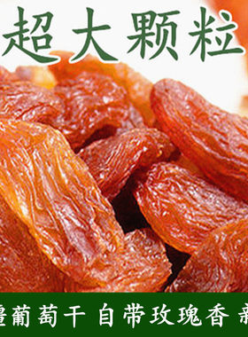新货新疆特大红香妃王葡萄干