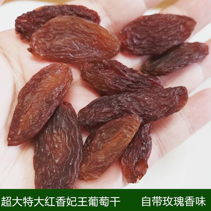 新疆吐鲁番特产特级超大特大红香妃王大葡萄干500g免洗提子果零食