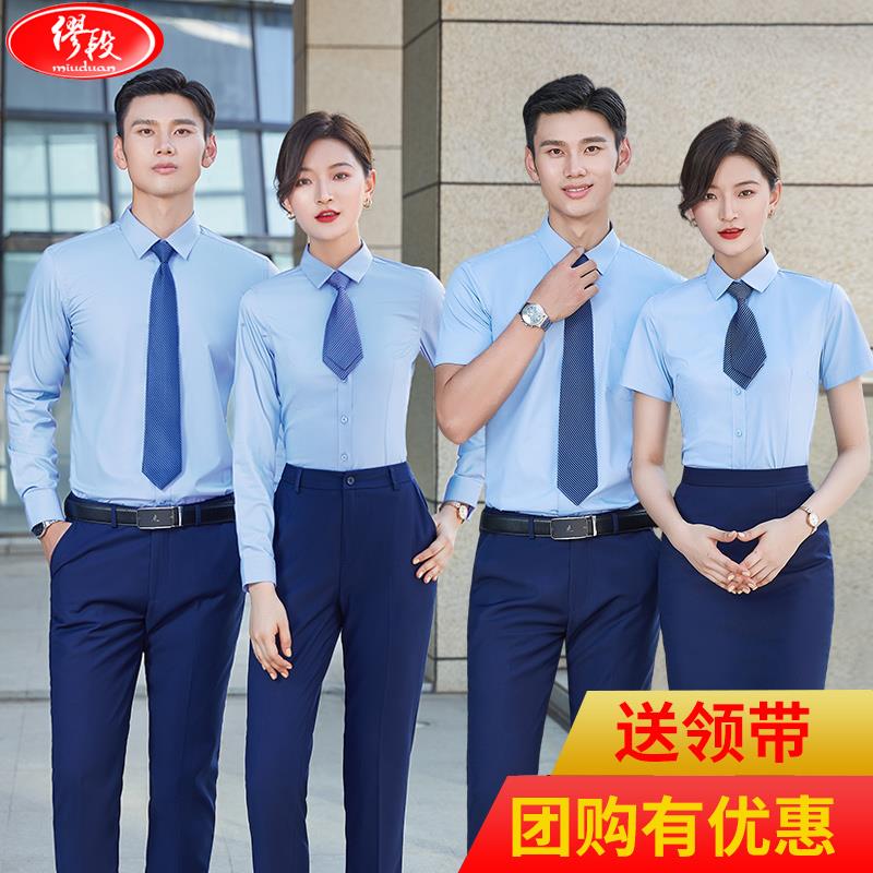 竹纤维浅蓝男女同款职业装衬衫长短袖套装衬衣工作服定制刺绣LOGO