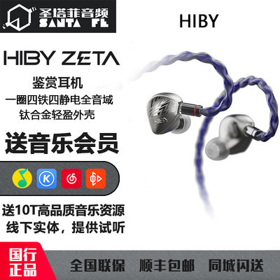 hibyZeta混合单元钛合金耳机