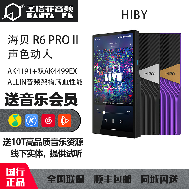 HiBy海贝R6pro II R6pro二代无损音频HIFI播放器AK4191双AK4499EX-封面