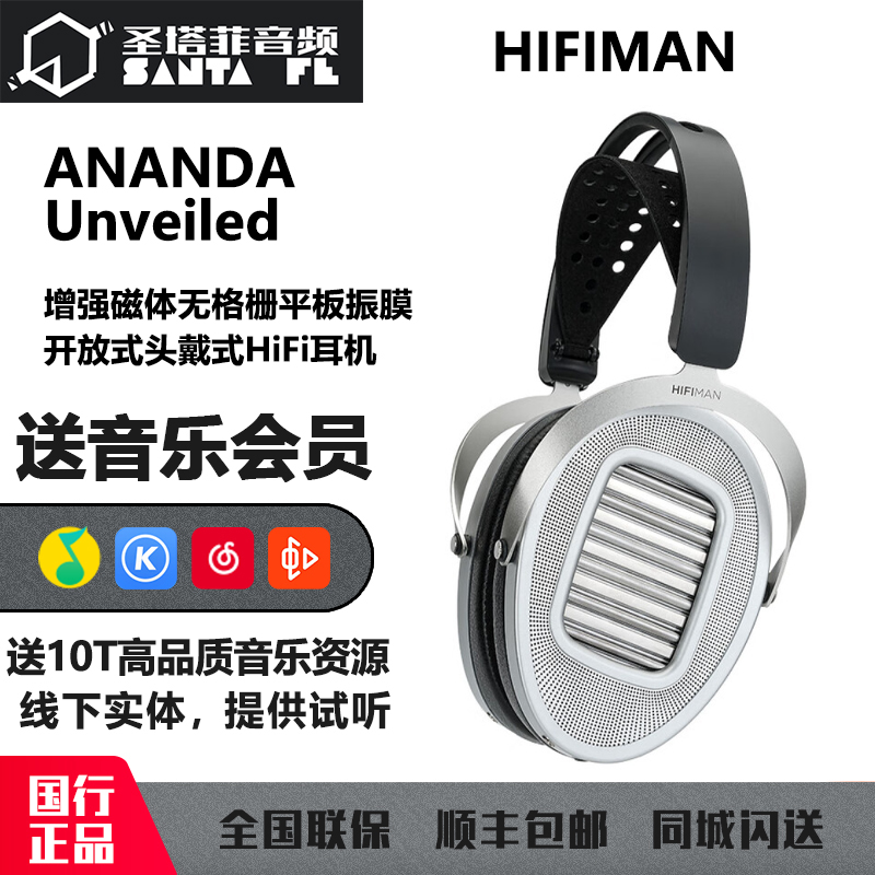 hifimanANANDAU开放式