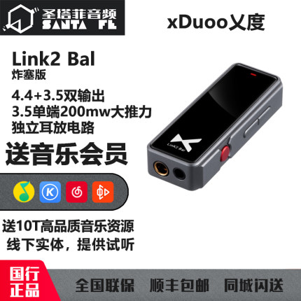 xDuoo乂度 Link2bal高清HIFI手机小尾巴耳放解码一体机便携解码器