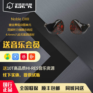 NobleDXII高解析高瞬态