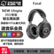 utopia乌托邦HIFI头戴式 Focal 二代 耳机法国劲浪大乌2022新版 new