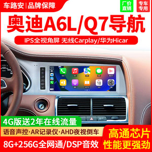 奥迪A6LQ7导航一体机中控大屏