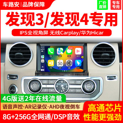 路虎发现者3/4导航大屏