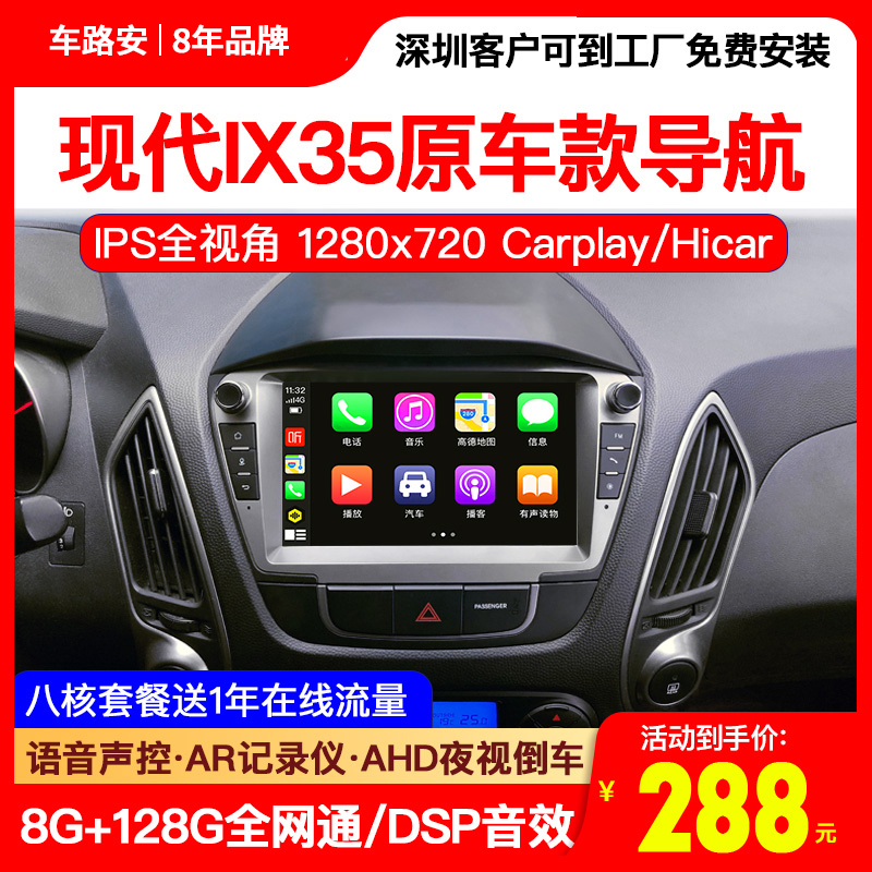 适用现代ix35导航一体机 安卓大屏车载智能中控显示屏倒车Carplay