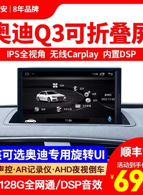 适用13-18款奥迪Q3车载中控显示改装安卓导航大屏一体机倒车影像