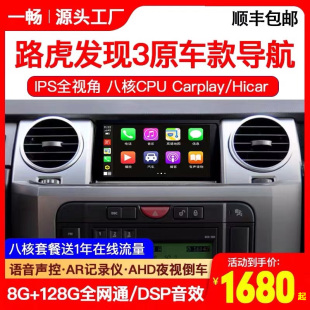 适用路虎landrover发现者3 4导航仪一体机智能安卓大屏carplay