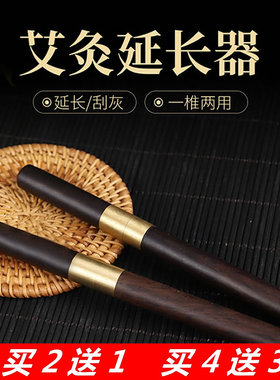 艾灸延长针家用艾条刮灰刀