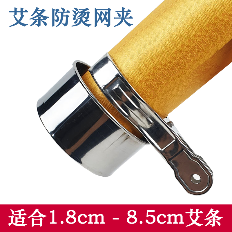 艾灸防烫网夹艾条雷火灸接灰网