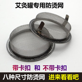 艾灸罐挡灰网陶瓷杯隔灰网不锈钢耐高温升级卡扣网罩艾灸用防烫网