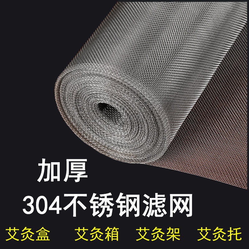 艾灸滤灰网加厚304不锈钢耐高温接灰网 督脉灸艾灸盒方形艾灰网片