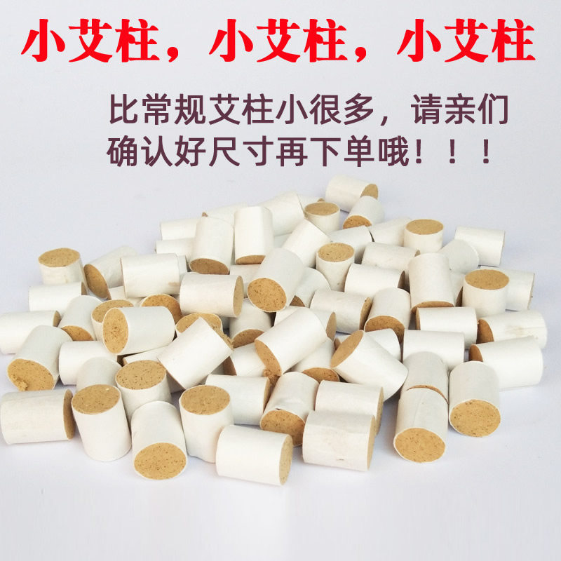 迷你小艾柱艾灸仪器专用细艾柱
