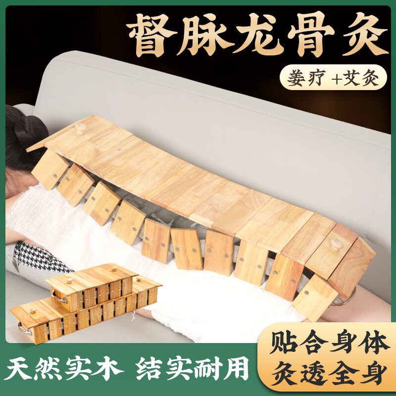 督脉灸艾灸仪器盒木质背部龙骨灸家用实木制隔姜灸火龙灸随身贴脊