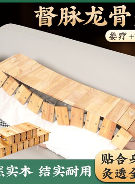督脉灸艾灸仪器盒木质背部龙骨灸家用实木制隔姜灸火龙灸随身贴脊