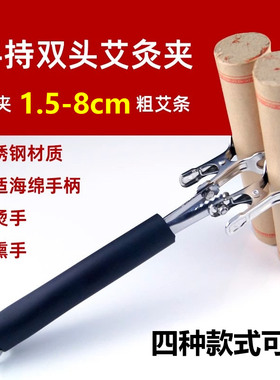 艾灸夹手持双头不锈钢艾灸夹子