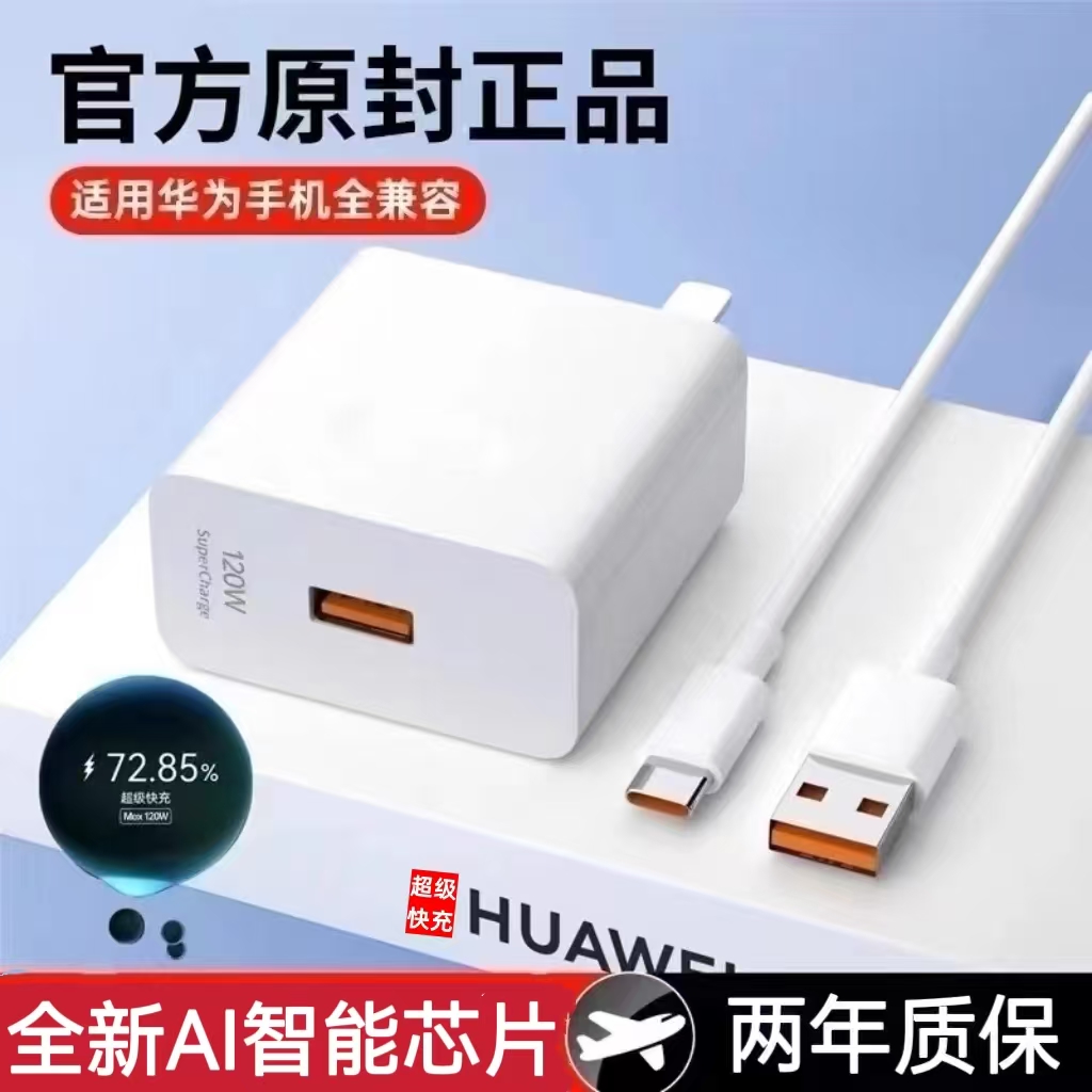 适用华为66w充电器100W超级快充头mate60 p50p40p30 nova9/8/7荣耀120w手机60v20闪充pro插头6se线70原装正品
