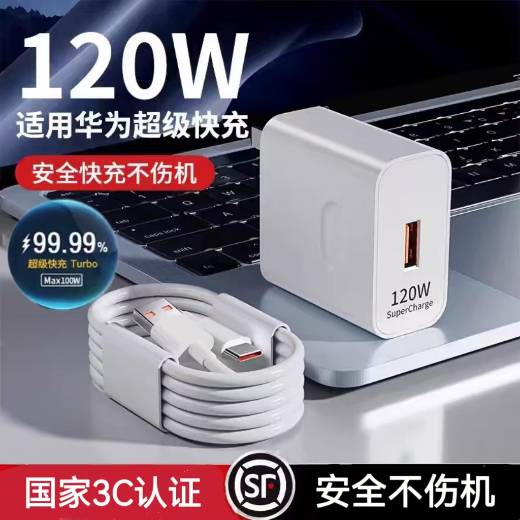 适用华为120W充电器66W超级快充头mate30 p70p50p60 nova10/9/8/7荣耀80手机100W闪充70v20插头线原装正品pro