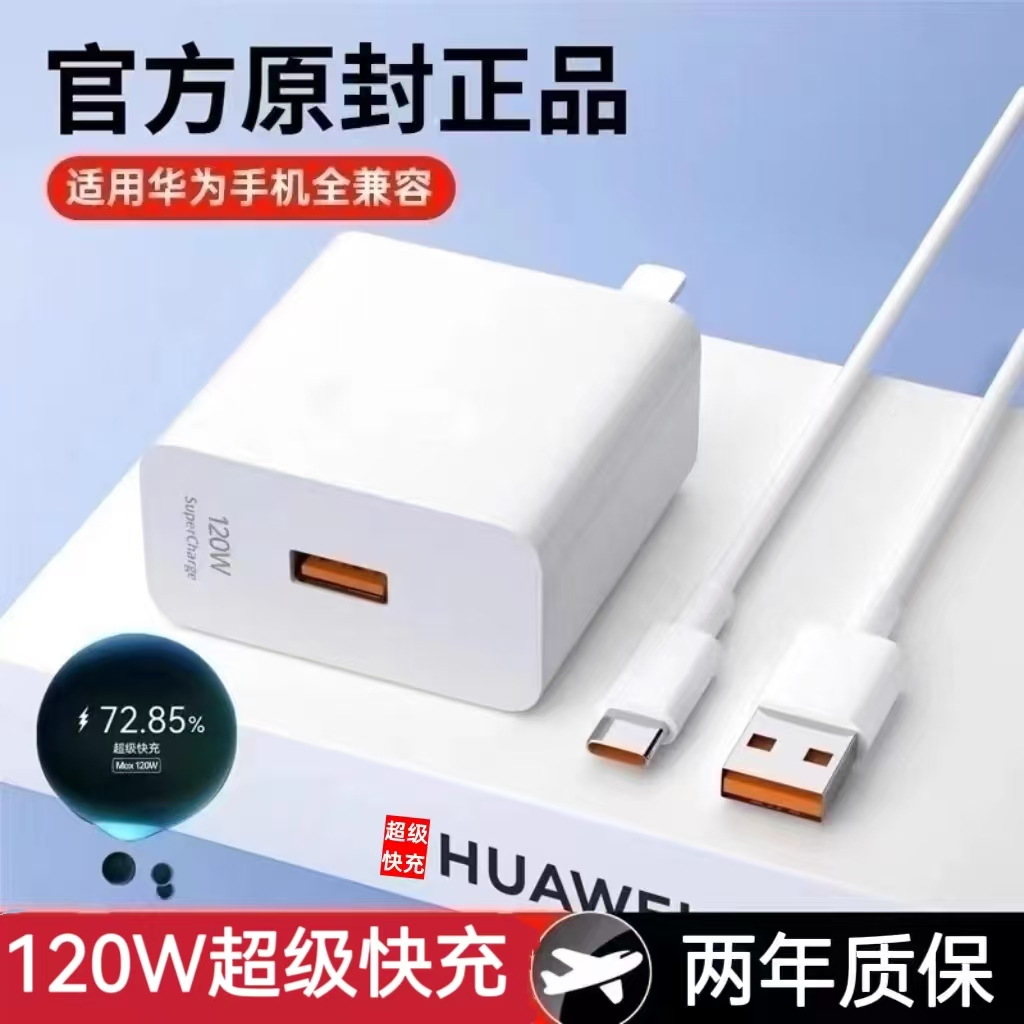 适用华为100w充电器120W超级快充头mate50 p50p40p30 nova9/8/7荣耀66w手机60v20闪充pro插头6se线70原装正品