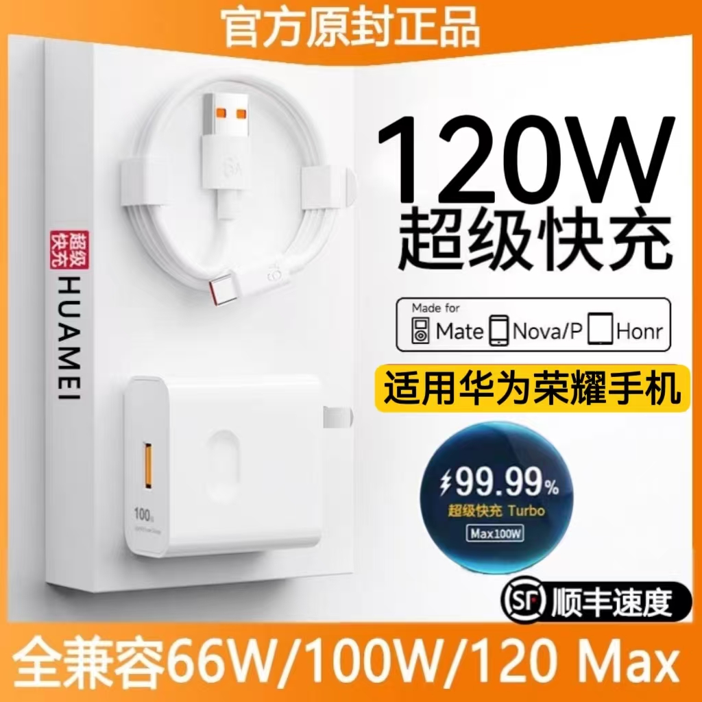 适用华为120W充电器66w超级快充头mate50/60Pro p50/60/70 nova6/8/9/10荣耀100w手机60插头70数据线原装正品