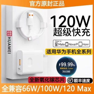 適用華為120W充電器100w超級快充頭mate50 p50 60Pro nova6 10榮耀66w手機60插頭70數(shù)據(jù)線原裝 正品