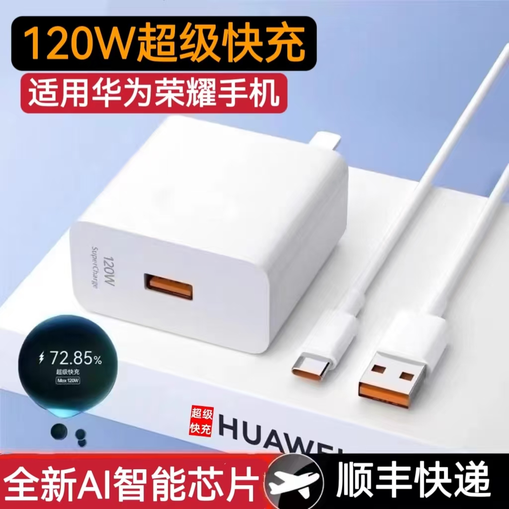 适用华为100w充电器120W超级快充头mate60 p50p40p30 nova9/8/7荣耀66w手机60v20闪充pro插头6se线70原装正品