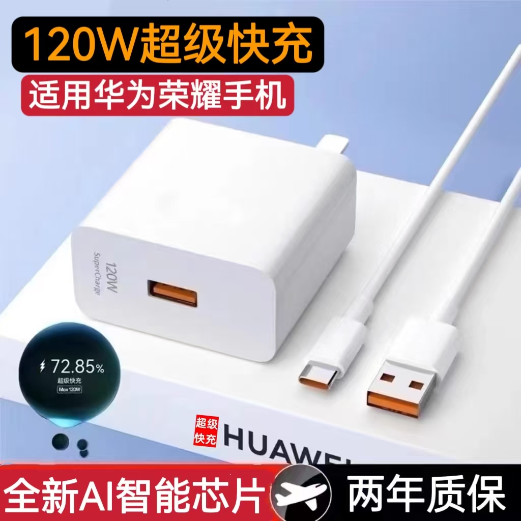 适用华为120w充电器100W超级快充头mate60 p50p40p30 nova9/8/7荣耀66w手机60v20闪充pro插头6se线70原装正品
