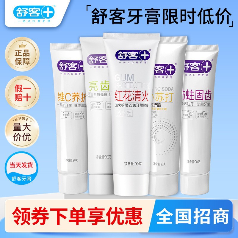 批发舒客90g小苏打美白牙膏 健齿防蛀固齿美白清新口气成人牙膏