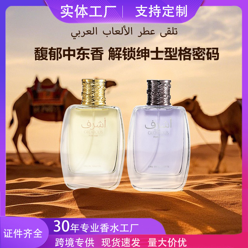 跨境外贸男士香水哈维之水中东木质调香水持久留香阿拉伯香水