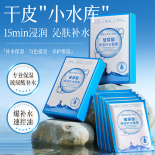 BEILINGMEI贝玲美玻尿酸保湿补水面膜活肤滋养肌肤护肤温和滋润