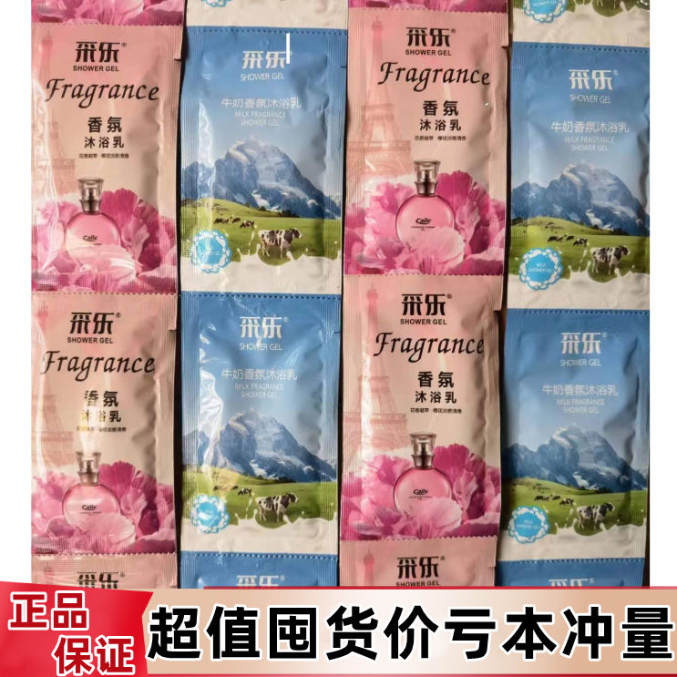 采乐袋装沐浴露10ml宾馆洗浴一次性小包牛奶香氛沐浴露旅行便携